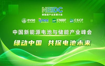 3場高質(zhì)量論壇聚焦電池與超級電容器，為新能源技術(shù)服務(wù)答疑解惑